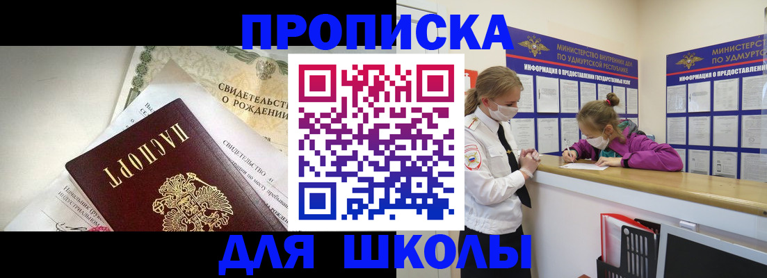 прописка регистрация в Лобне