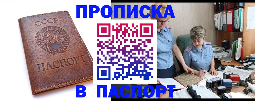 прописка для военкомата в Лобне