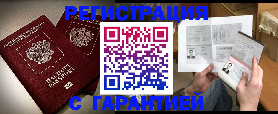 временная регистрация для всех в Лобне